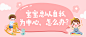 早幼教知识科普简约可爱公众号首图