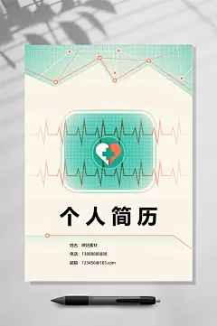 个人简历医生护士通用简历WORD-众图网