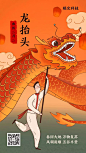 龙抬头节日祝福中国风手绘插画动态海报