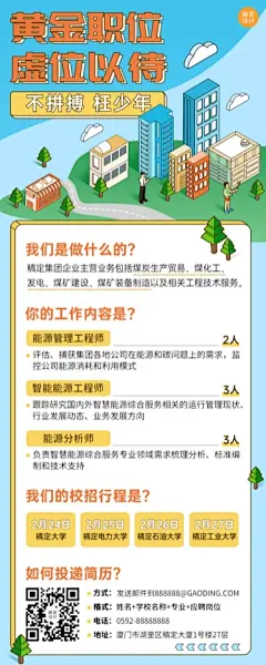 企业春季招聘制造能源工程师海报