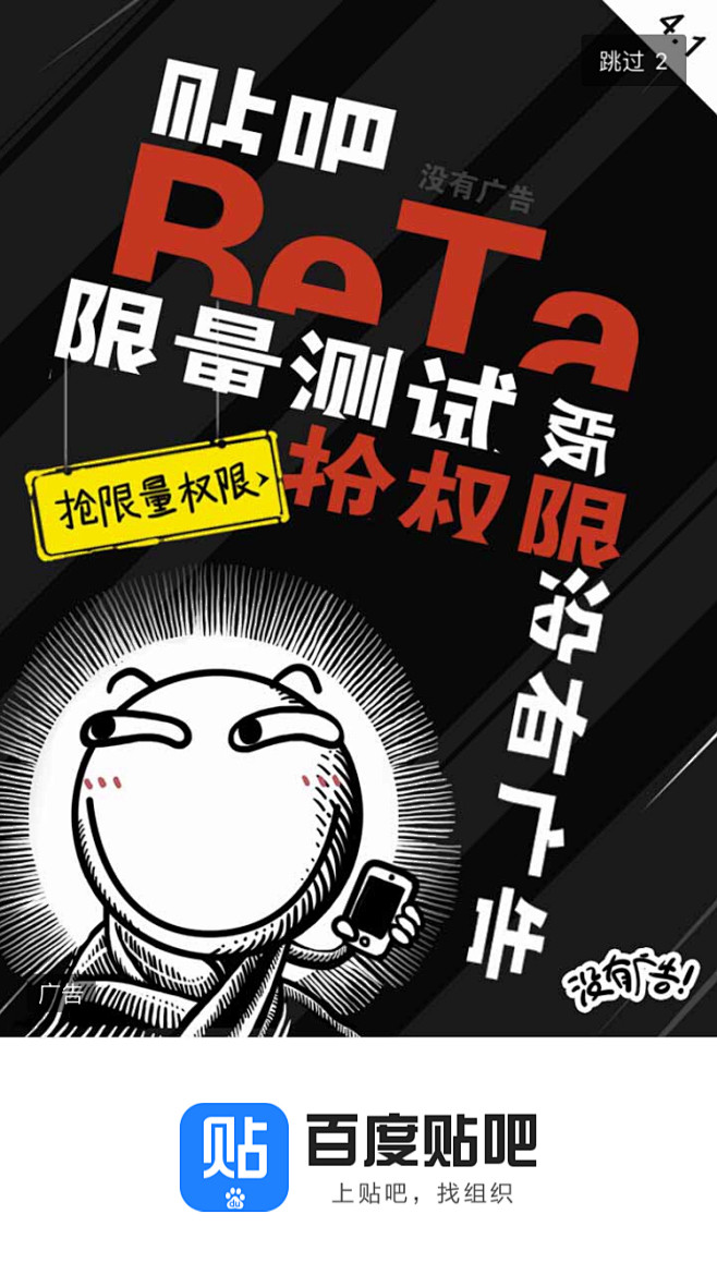 百度贴吧【运营闪屏 开屏广告页】@ANN...