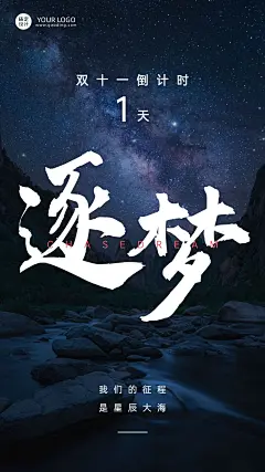 双十一企业励志正能量实景简约系列倒计时海报