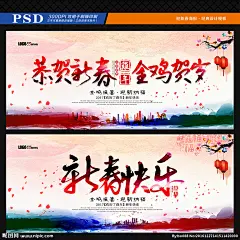 新年 快乐 新年快乐 2017新年快乐 新年快乐海报 新春展板 新年快乐图片 新年快乐展板 新年快乐模板 鸡年新年快乐 新春快乐 新年快乐贺卡 新年快乐台历 新年快乐封面 新年快乐设计 2017鸡年展板 2017鸡年海报 企业新年快乐 2017年 2017年新年 2017新年 鸡年新春 金鸡贺岁 设计 广告设计 广告设计 300DPI PSD