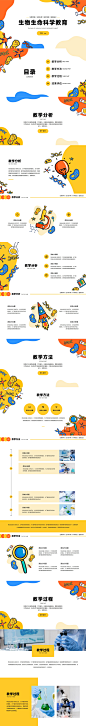 生物教育PPT-志设网-zs9.com