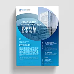 大气蓝色企业宣传单 企业宣传单页公司宣传单公司简介宣传彩页PSD-[A01]