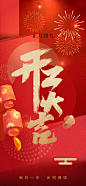 2025年开工大吉开门红海报