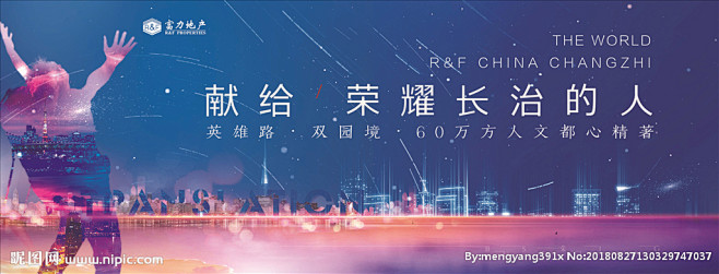 高端地产户外提案