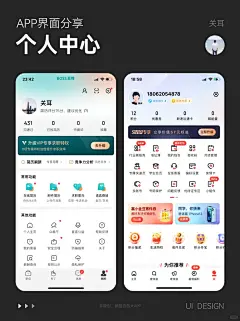 APP界面｜UI设计｜个人中心｜我的 - 小红书图片_UI-移动-个人图片素材-花瓣网
