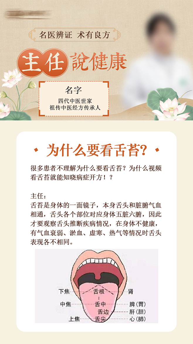 中医说健康养生海报