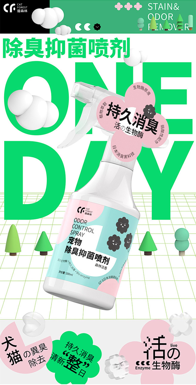 猫森林猫咪免洗手套狗狗除臭喷剂通用清洁湿...