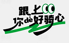 厦门是只猫采集到Design/字体数字