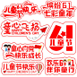 儿童节手举牌