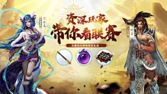 《新大话西游3经典版》官方网站-为爱西行十六年-唯美回合制网游