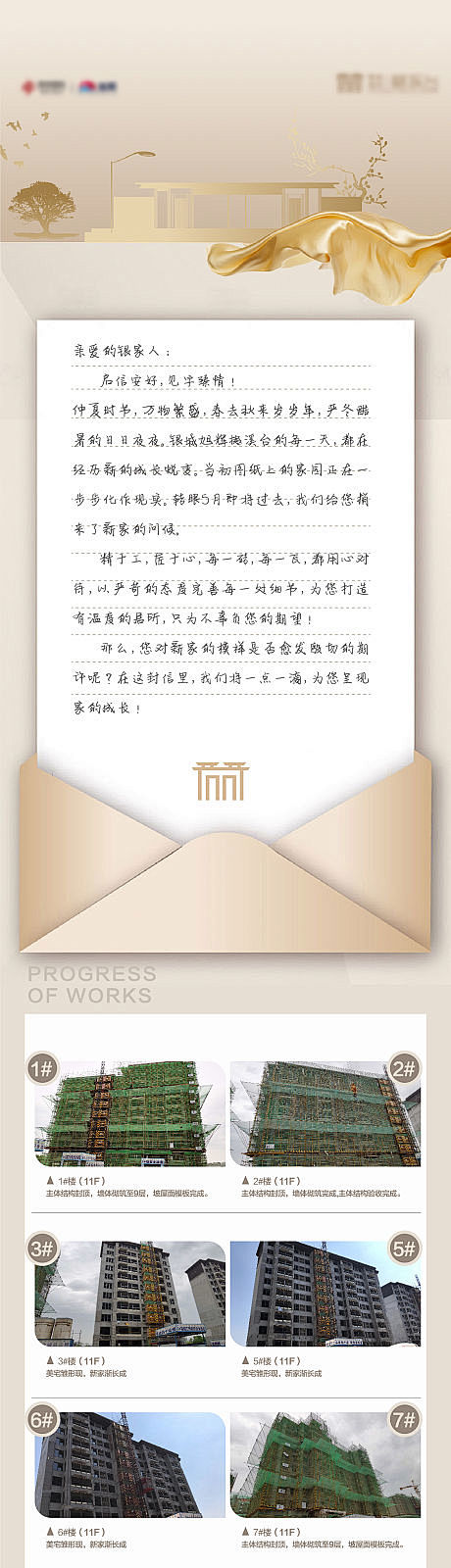 【源文件下载】 海报 长图 房地产 交房...