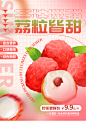 荔枝海报设计宣传素材