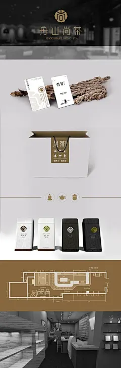 原创作品：浙江尚茶文化传播 VI 店铺 设计 包装 名片 茶叶  