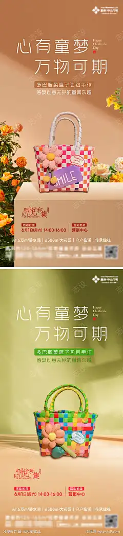 儿童活动海报_源文件下载_PSD格式_2000X8701像素-DIY,包包,手作,多巴胺,菜篮子,活动,海报,儿童节,地产-作品编号:2024061316498786-志设-zs9.com