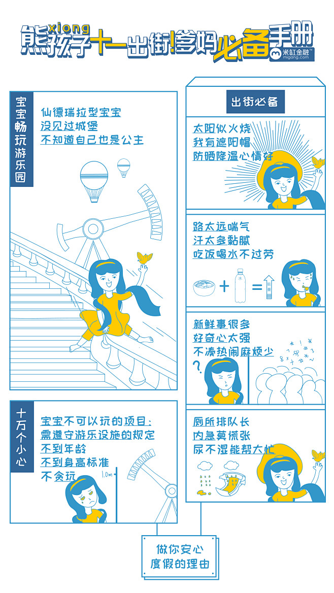 国庆节出街手册，简笔画，平面海报，