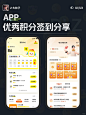UI界面设计分享 | 积分签到