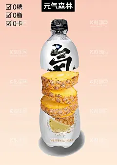 元气森林海报  - 源文件下载【酷图网】元气森林,汽水,元气森林广告,汽水海报,菠萝味汽水
