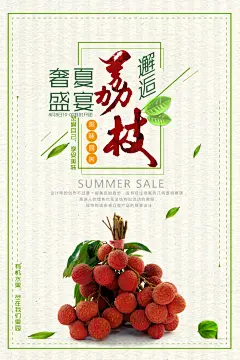 荔枝宣传广告海报展板