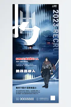 创意武侠风英雄帖招聘海报