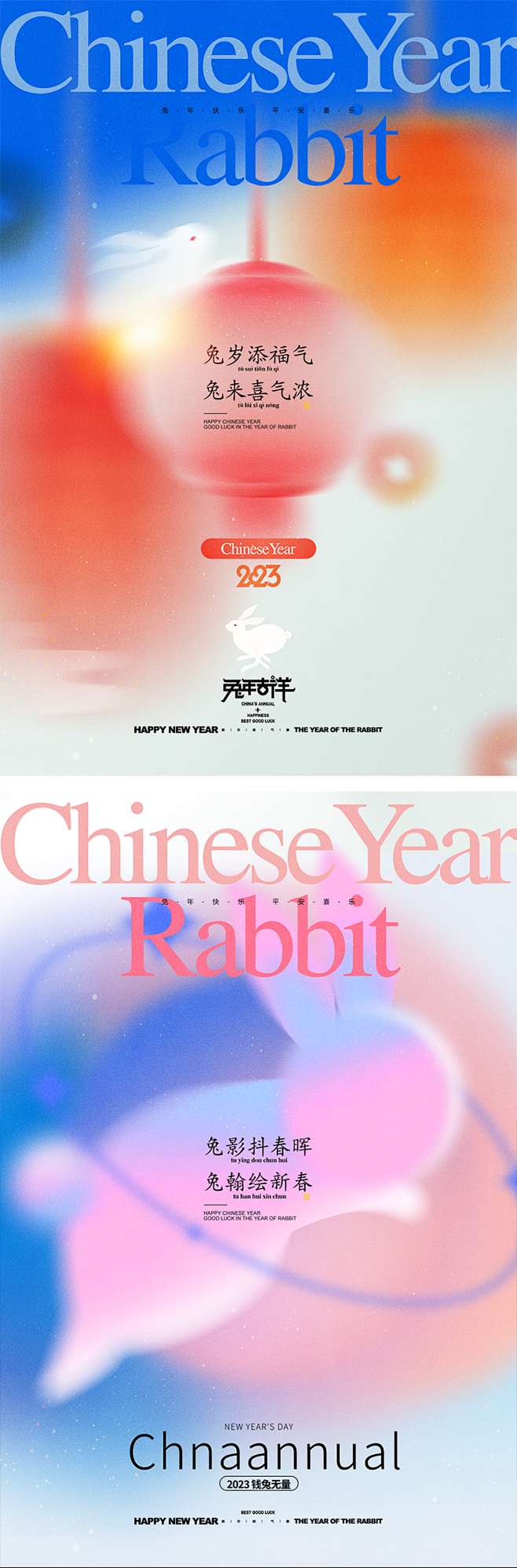 兔年2023创意新年系列海报-源文件