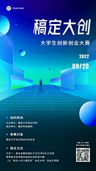 教育培训高校赛事活动宣传推广插画手机海报