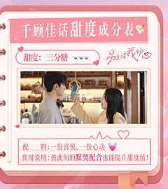 别对我动心 新媒体剧情海报 排版参考