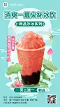 中国风餐饮夏季营销奶茶果汁上新手机海报