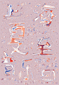 夏至音乐日海报展-设计欣赏-素材中国-online.sccnn.com