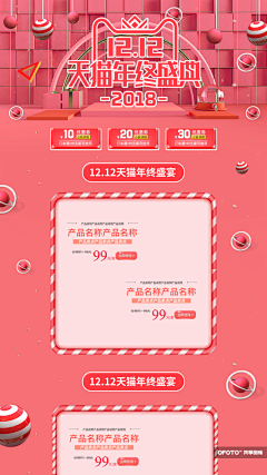 生活饶过谁采集到活动页面素材