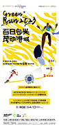 绿跑乐**拉松活动海报-志设网-zs9.com