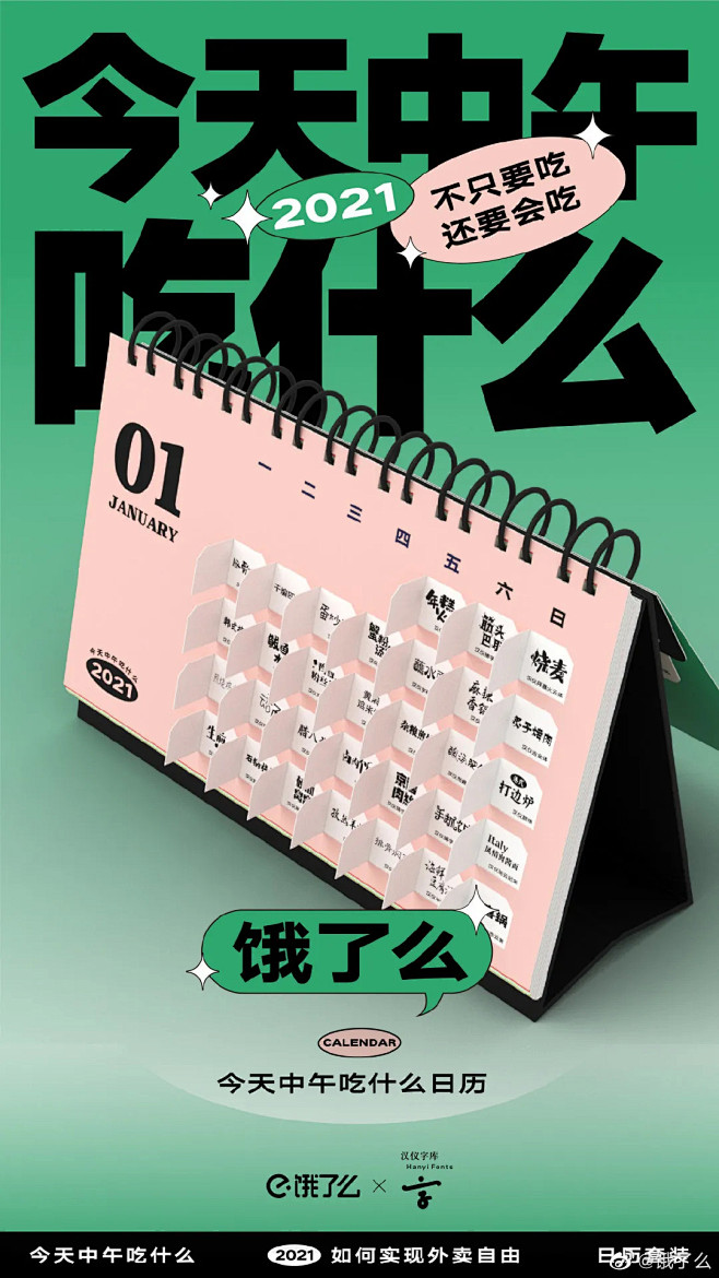 饿了么2021年日历惊喜上线！包装设计走...