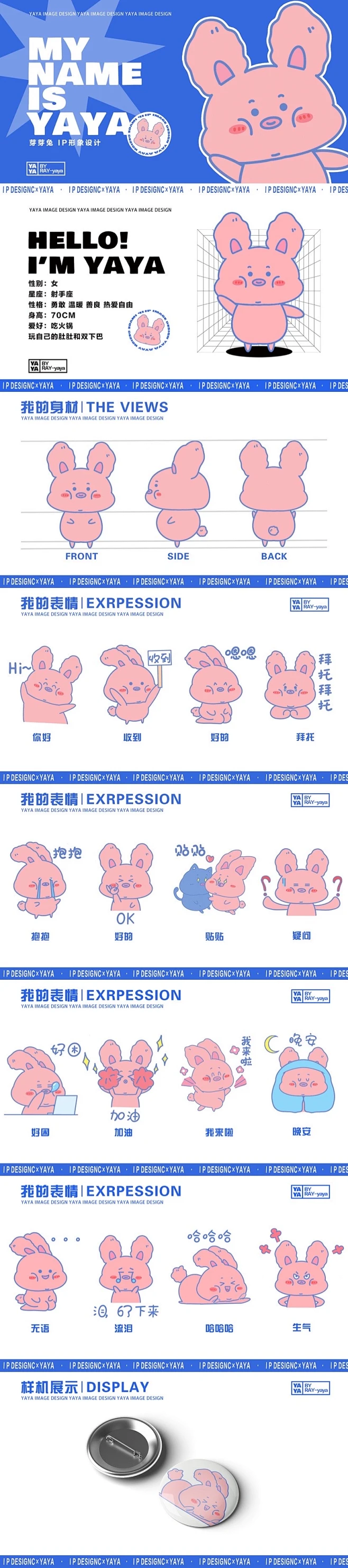 芽芽兔IP形象设计-花瓣网