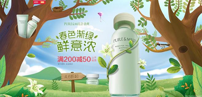 春色渐绿 鲜意浓 化妆美容 - Bann...