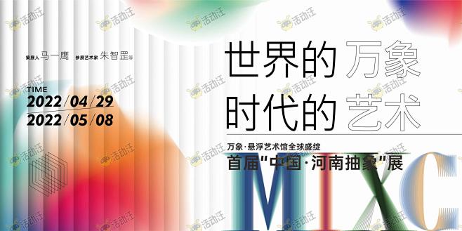 艺术展主视觉画面KV