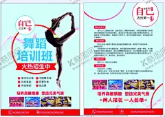 舞蹈艺术培训 【酷图网】舞蹈培训,舞蹈,舞蹈比赛,舞蹈女孩,舞蹈精灵,舞蹈培训海报,舞蹈招生,少儿舞蹈班,舞蹈培训班,舞蹈班,舞蹈培训广告,舞蹈培训中心,舞蹈彩页,舞蹈单页,舞蹈培训展板,舞蹈艺术,舞蹈报名,舞蹈中心海报,舞蹈中心,好舞蹈,少儿舞蹈,舞蹈艺术节,舞蹈舞动人生,舞蹈大赛,舞蹈艺术培训,
