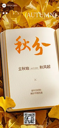 立秋节气祝福实景感光影感全屏竖版海报AIGC