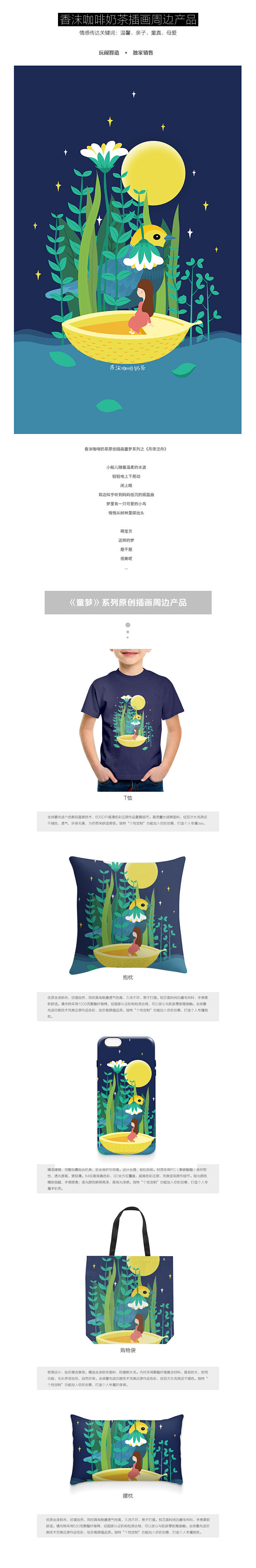 香沫咖啡奶茶原创插画周边产品
