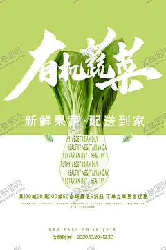 有机蔬菜 【酷图网】果蔬配送,蔬果配送,果蔬,蔬菜配送,新鲜果蔬,水果蔬菜配送,果蔬配送展板,果蔬配送海报,果蔬加盟,果蔬配送广告,农场,生态农场,果蔬促销,蔬菜超市广告,创意蔬菜,蔬菜创意,有机蔬菜,农家蔬菜,蔬菜展板,蔬菜海报,有机蔬菜海报,新鲜蔬菜,绿色蔬菜,包装,画册,蔬菜模板,无公害蔬菜,蔬菜农场