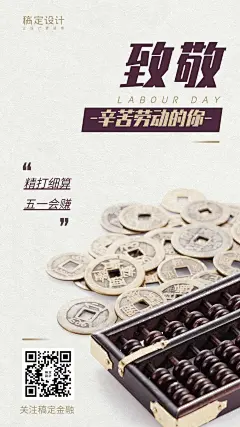 金融保险五一劳动节致敬劳动者祝福海报