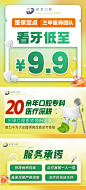 口腔入口轮播图-源文件