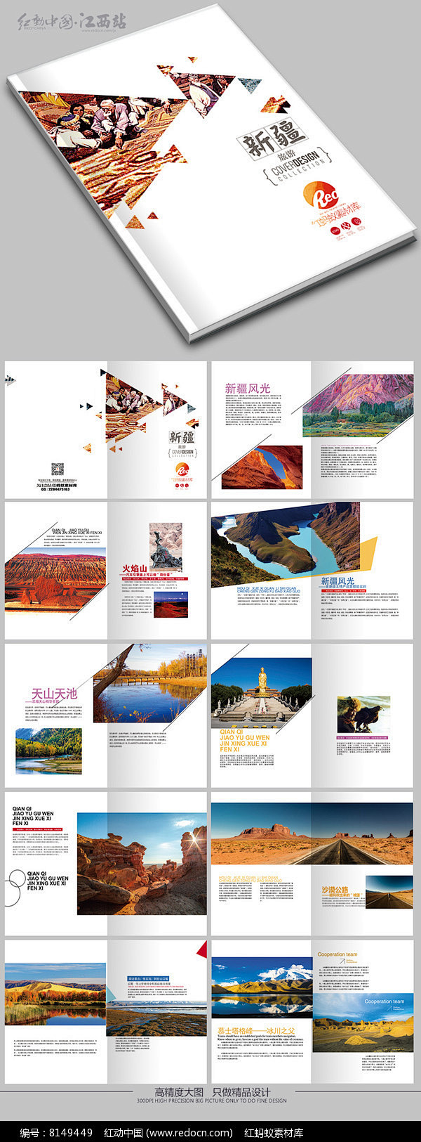 简约大气新疆旅游画册版式设计图片 旅游画...