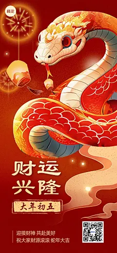 企业春节祝福全屏竖版海报AIGC