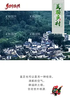 乡村宣传  - 源文件下载【酷图网】乡村振兴,农村发展,农村经济,农业农村,乡村旅游,乡村文化,农村文化,农业风光,农村宣传,新农村建设,美丽乡村,田园景观,农村海报,