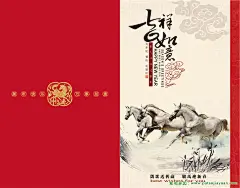 吉祥如意迎新春psd马年贺卡图片素材
