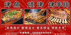 烤鱼烧烤烤肉招牌  - 源文件下载【酷图网】烤鱼,烧烤,烤羊排,大排档,羊肉串,烤串,小摊车,灯箱设计,门头,小吃,美食,招牌,灯箱,摊位,摆摊,海报,展板