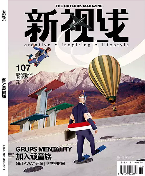 《新视线》杂志，它的每一期封面都值得收藏...