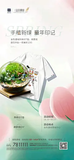 地产暖场活动短袖多肉手绘diy-志设网-zs9.com